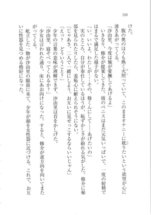 いもうと 泡天国 Page #210