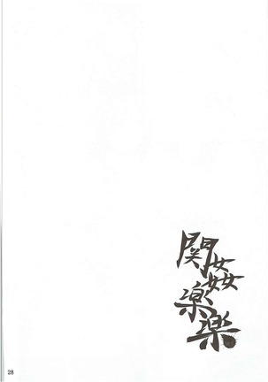 Kankan Gakugaku Page #27