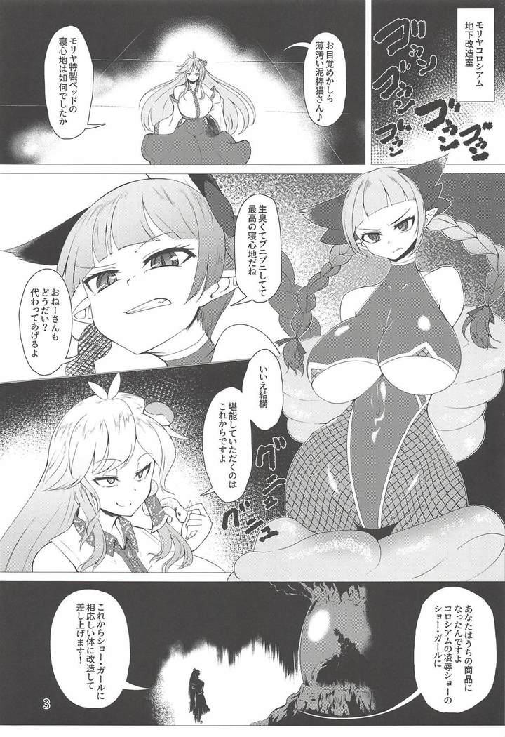 Taimanin Orin