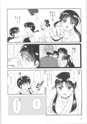 Distorted Love Page #15