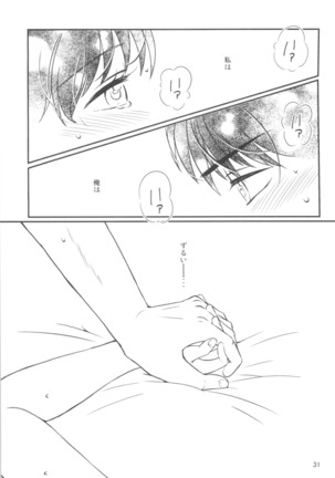 Distorted Love Page #31