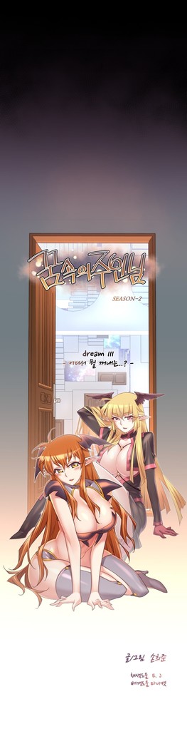 Master in My Dreams Ch.90-117