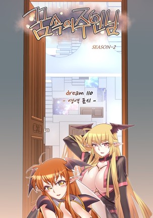 Master in My Dreams Ch.90-117 Page #583