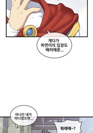 Master in My Dreams Ch.90-117 Page #165