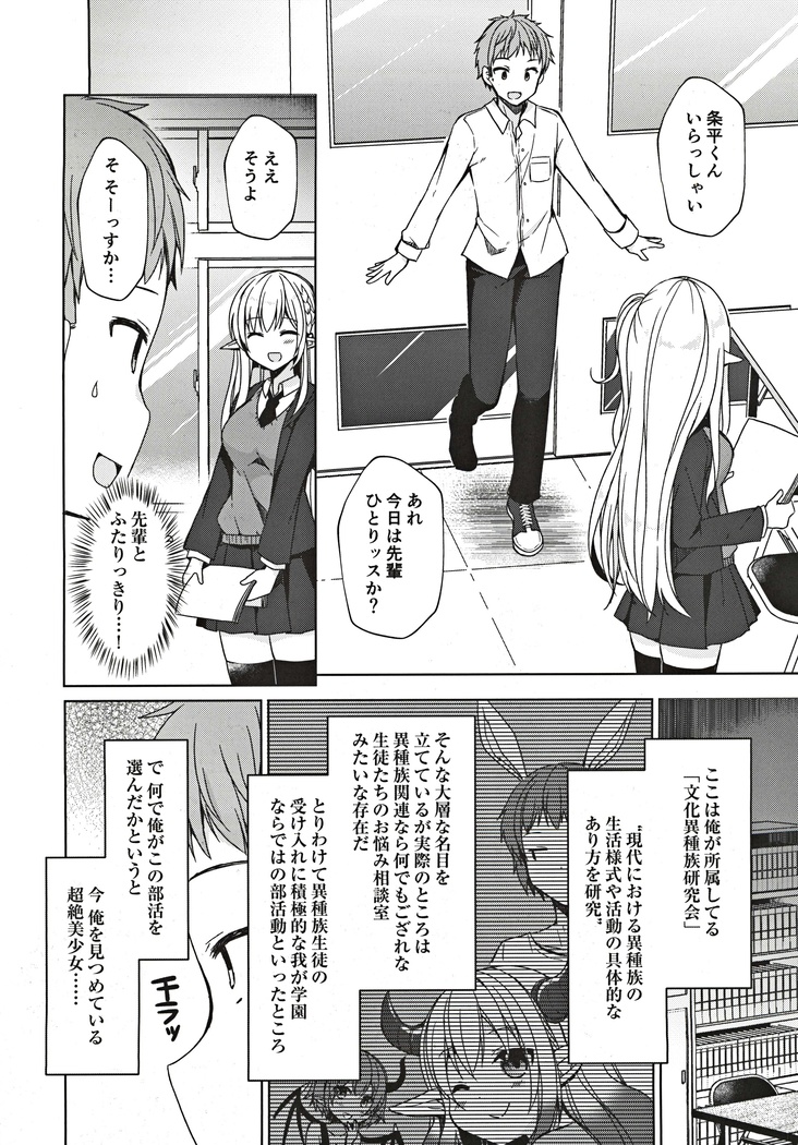 Fujun Ishu Kouyuu Ore to Elf Senpai no Love Love Saimin Seikatsu