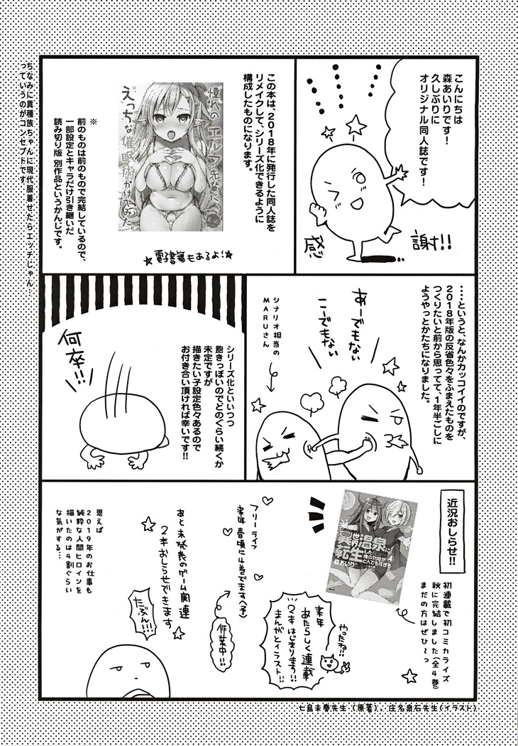 Fujun Ishu Kouyuu Ore to Elf Senpai no Love Love Saimin Seikatsu