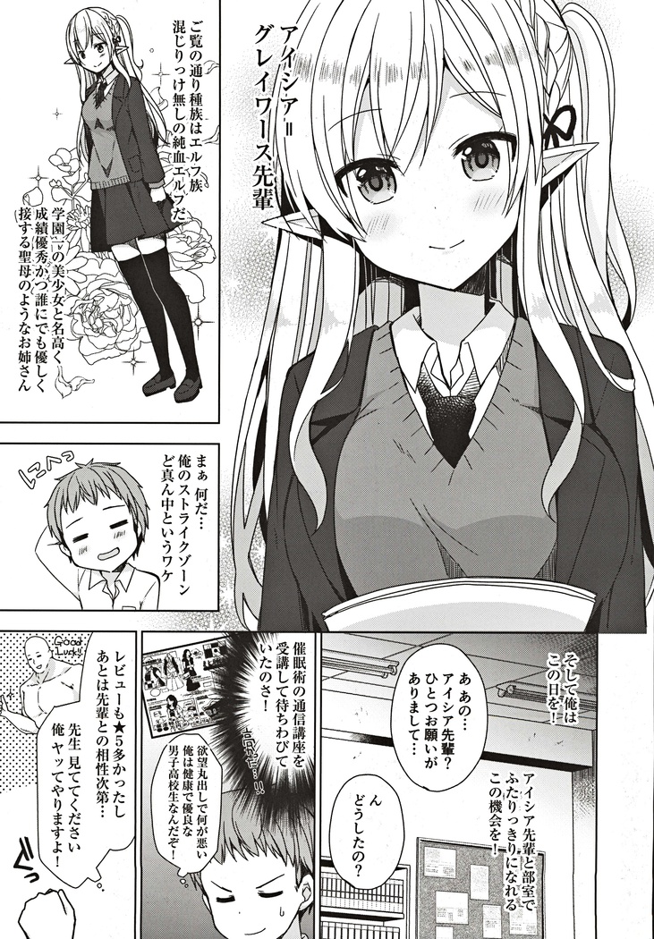 Fujun Ishu Kouyuu Ore to Elf Senpai no Love Love Saimin Seikatsu