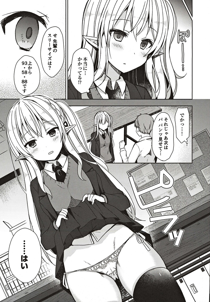 Fujun Ishu Kouyuu Ore to Elf Senpai no Love Love Saimin Seikatsu