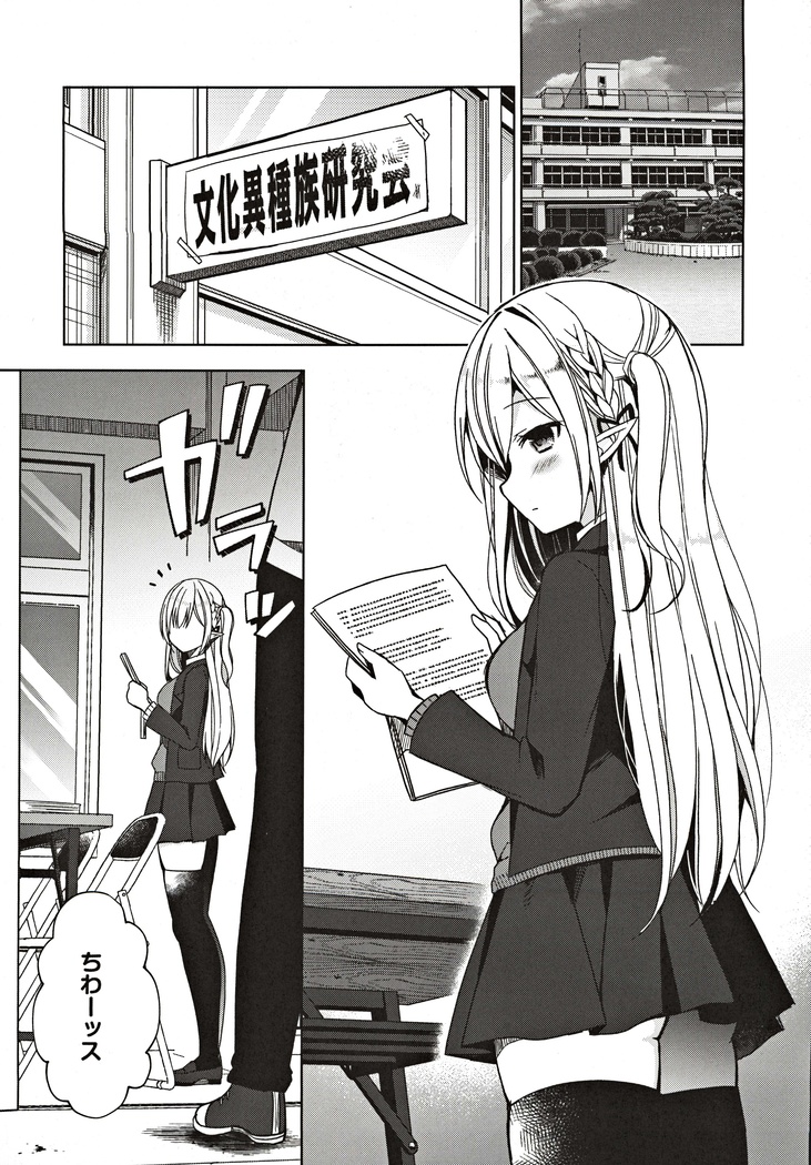 Fujun Ishu Kouyuu Ore to Elf Senpai no Love Love Saimin Seikatsu