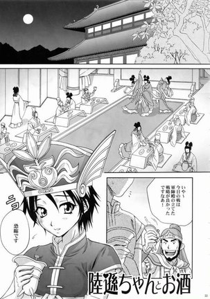 Dynasty Warriors 03 Page #32