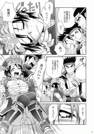 Dynasty Warriors 03 - Page 36