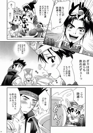 Dynasty Warriors 03 Page #33
