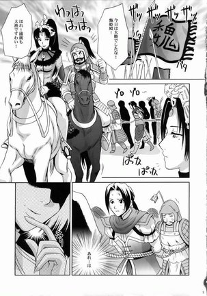 Dynasty Warriors 03 - Page 4
