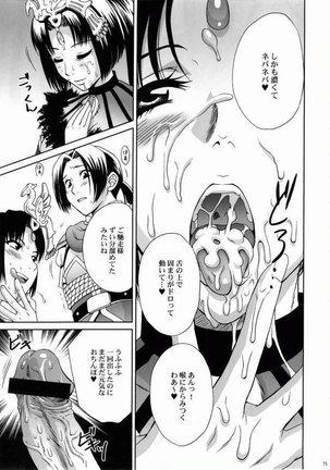 Dynasty Warriors 03 Page #14