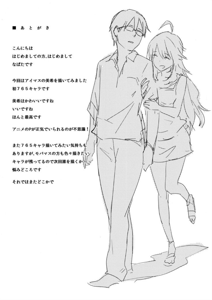 Miki-ppoi no!