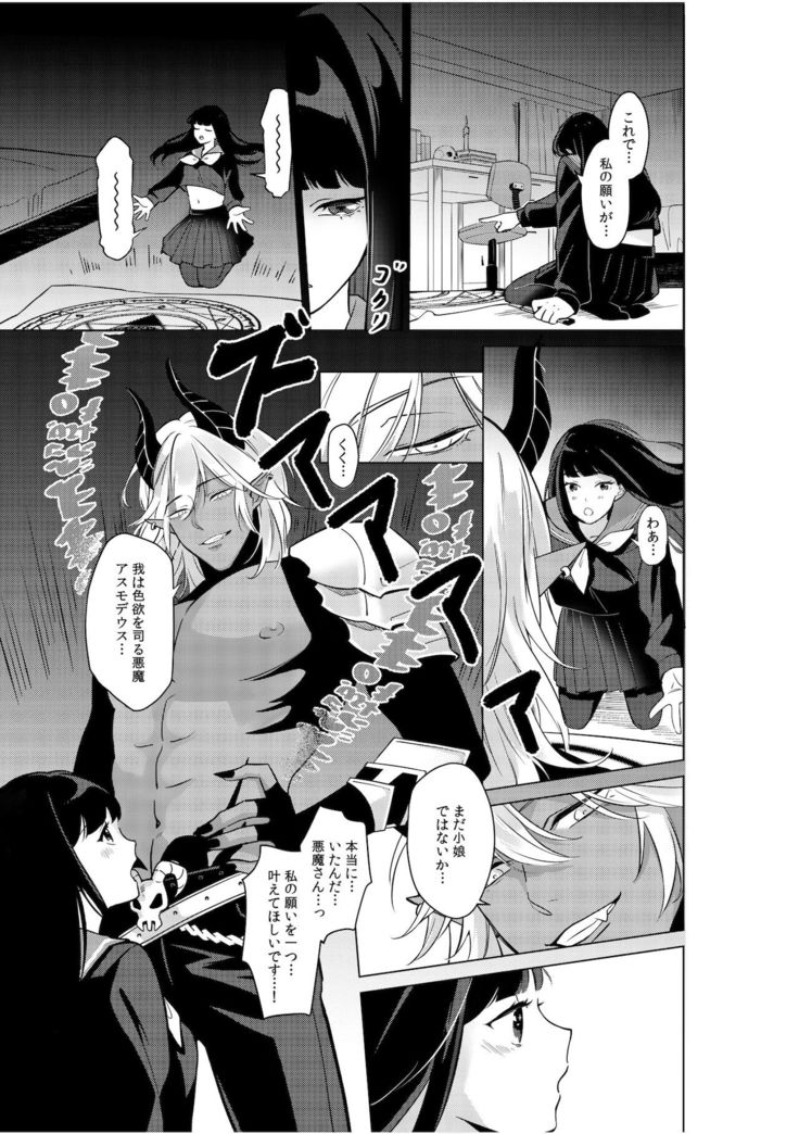 Jingai x Shoujo "Ningen to ja Ajiwaenai Sex, Shiyo?"