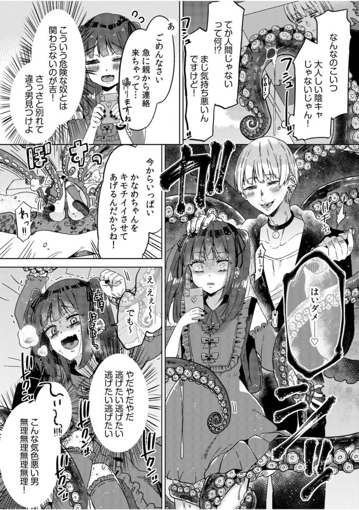 Jingai x Shoujo "Ningen to ja Ajiwaenai Sex, Shiyo?"