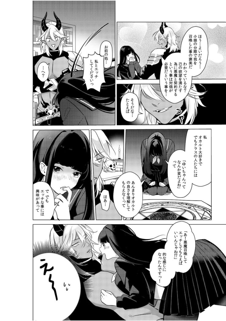 Jingai x Shoujo "Ningen to ja Ajiwaenai Sex, Shiyo?"