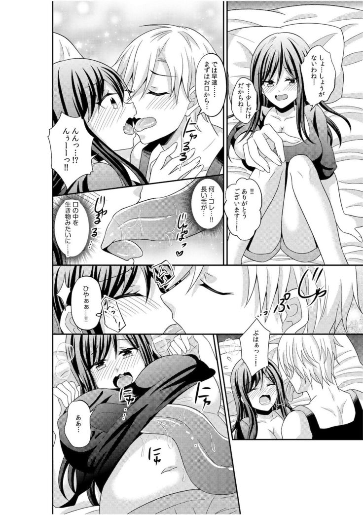 Jingai x Shoujo "Ningen to ja Ajiwaenai Sex, Shiyo?"