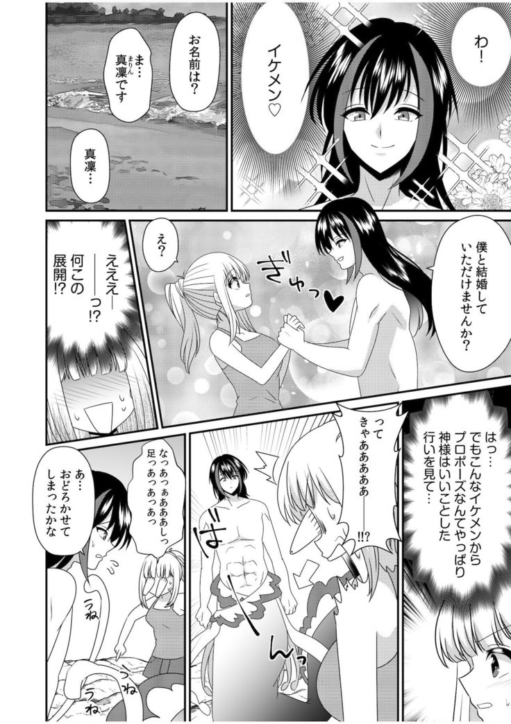 Jingai x Shoujo "Ningen to ja Ajiwaenai Sex, Shiyo?"