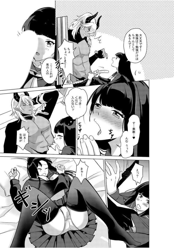 Jingai x Shoujo "Ningen to ja Ajiwaenai Sex, Shiyo?"