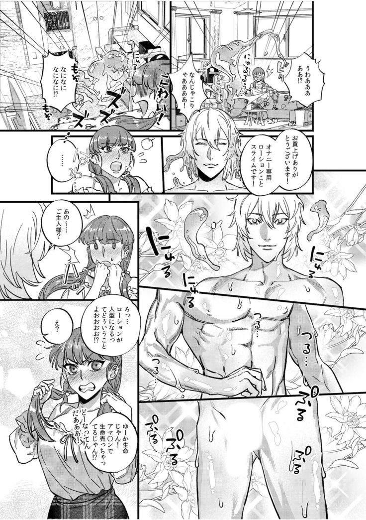 Jingai x Shoujo "Ningen to ja Ajiwaenai Sex, Shiyo?"