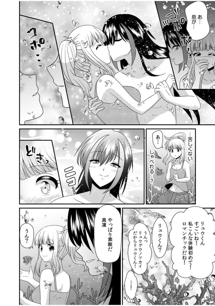 Jingai x Shoujo "Ningen to ja Ajiwaenai Sex, Shiyo?"