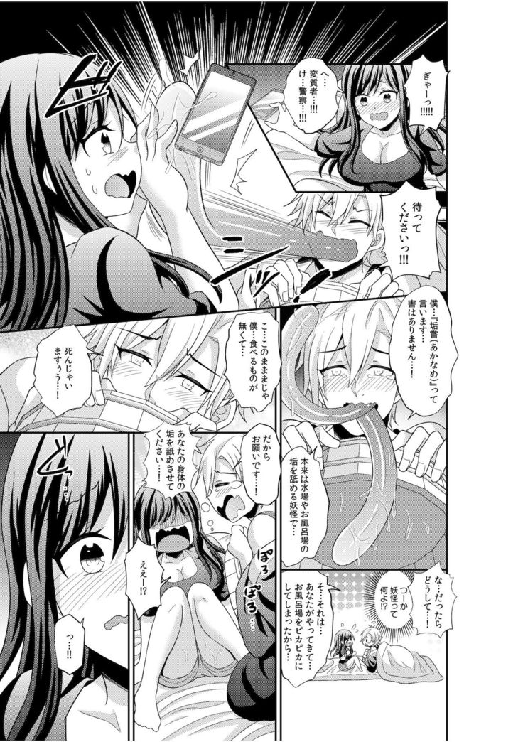Jingai x Shoujo "Ningen to ja Ajiwaenai Sex, Shiyo?"
