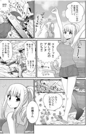 Jingai x Shoujo "Ningen to ja Ajiwaenai Sex, Shiyo?" Page #24