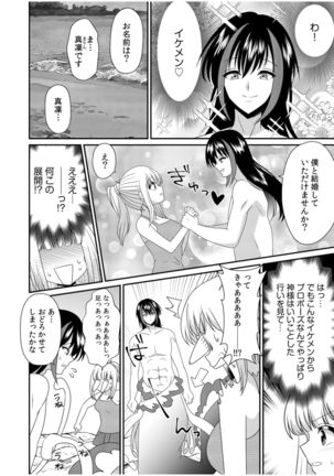Jingai x Shoujo "Ningen to ja Ajiwaenai Sex, Shiyo?" Page #25