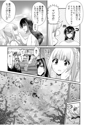 Jingai x Shoujo "Ningen to ja Ajiwaenai Sex, Shiyo?" Page #26