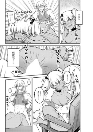 Jingai x Shoujo "Ningen to ja Ajiwaenai Sex, Shiyo?" Page #70