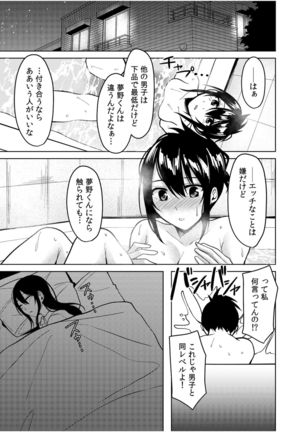 Jingai x Shoujo "Ningen to ja Ajiwaenai Sex, Shiyo?" Page #76