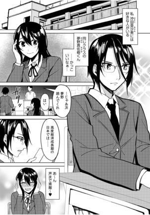 Jingai x Shoujo "Ningen to ja Ajiwaenai Sex, Shiyo?" Page #74
