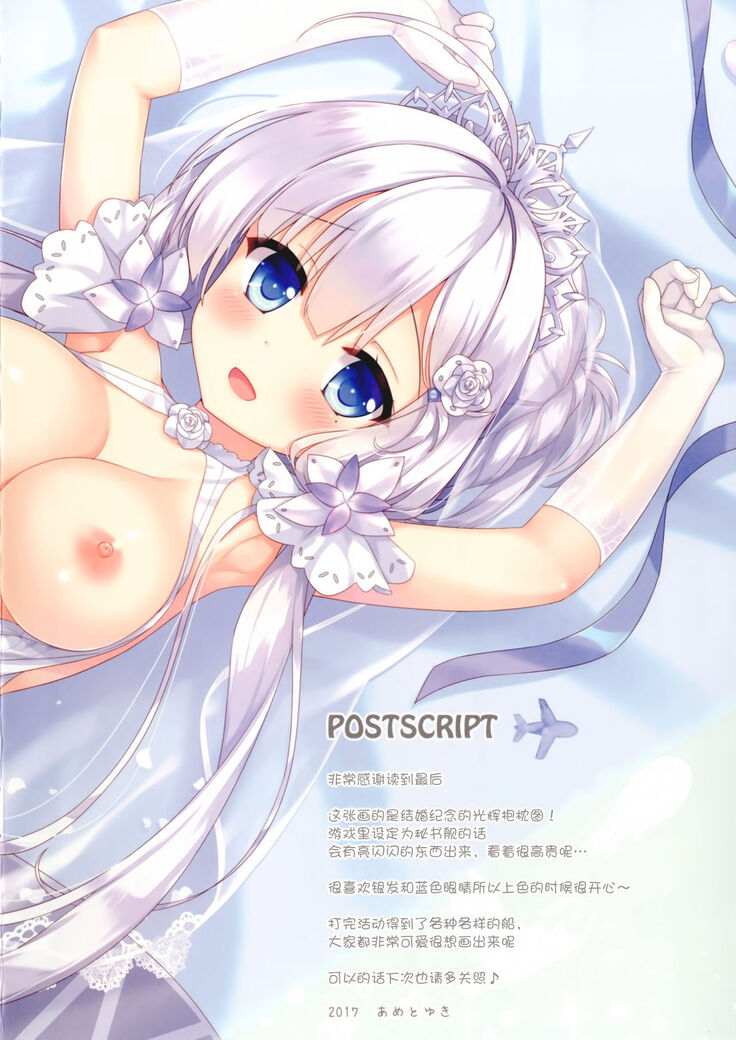 Illustrious ni Nanchakuriku