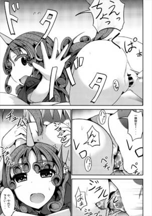 高麗野あうんはお金が欲しい Page #13