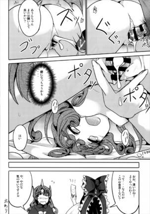高麗野あうんはお金が欲しい Page #18