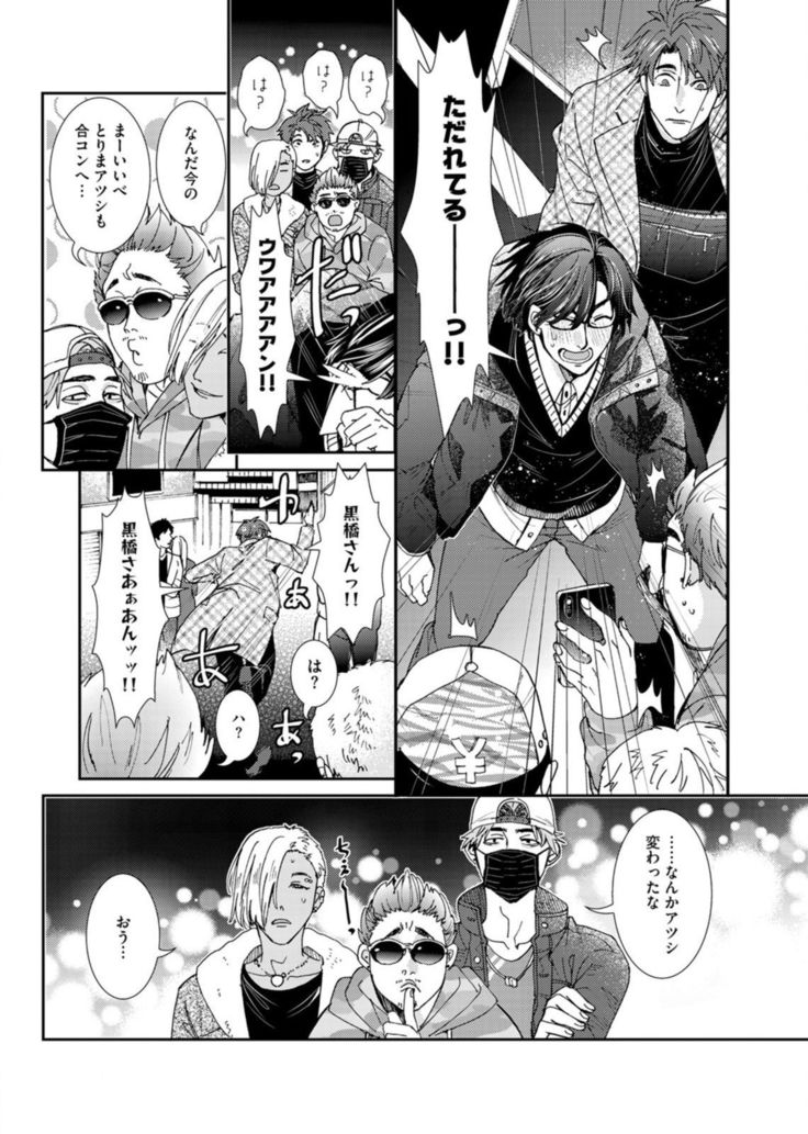 Oshite dame nara oshitemite!?