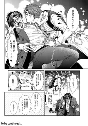 Oshite dame nara oshitemite!? Page #32