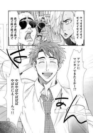 Oshite dame nara oshitemite!? Page #86