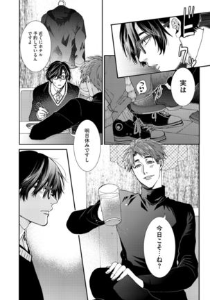 Oshite dame nara oshitemite!? Page #65