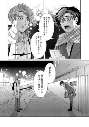 Oshite dame nara oshitemite!? Page #134