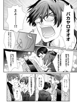 Oshite dame nara oshitemite!? Page #76