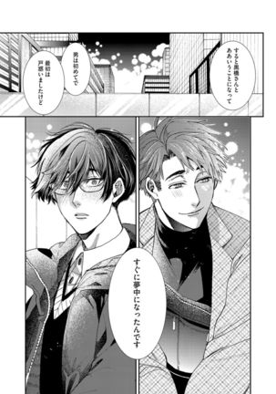 Oshite dame nara oshitemite!? Page #73