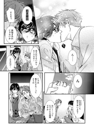 Oshite dame nara oshitemite!? Page #115