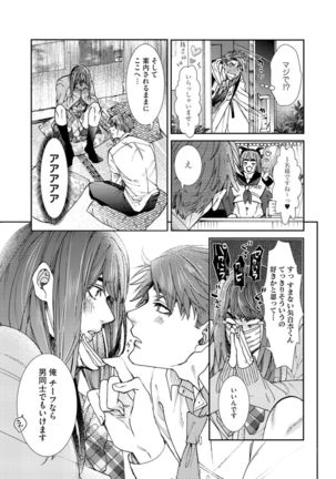 Oshite dame nara oshitemite!? Page #21