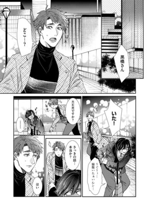 Oshite dame nara oshitemite!? Page #71