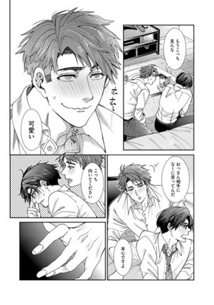 Oshite dame nara oshitemite!? Page #45