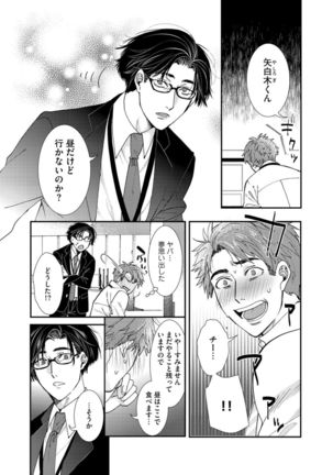Oshite dame nara oshitemite!? Page #97