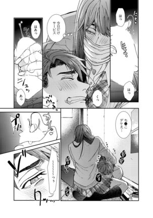 Oshite dame nara oshitemite!? Page #18